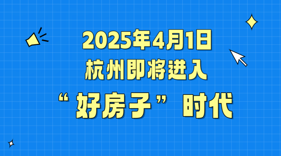 久石貼片石：以自然之美賦能“好房子”時代，共筑品質人居